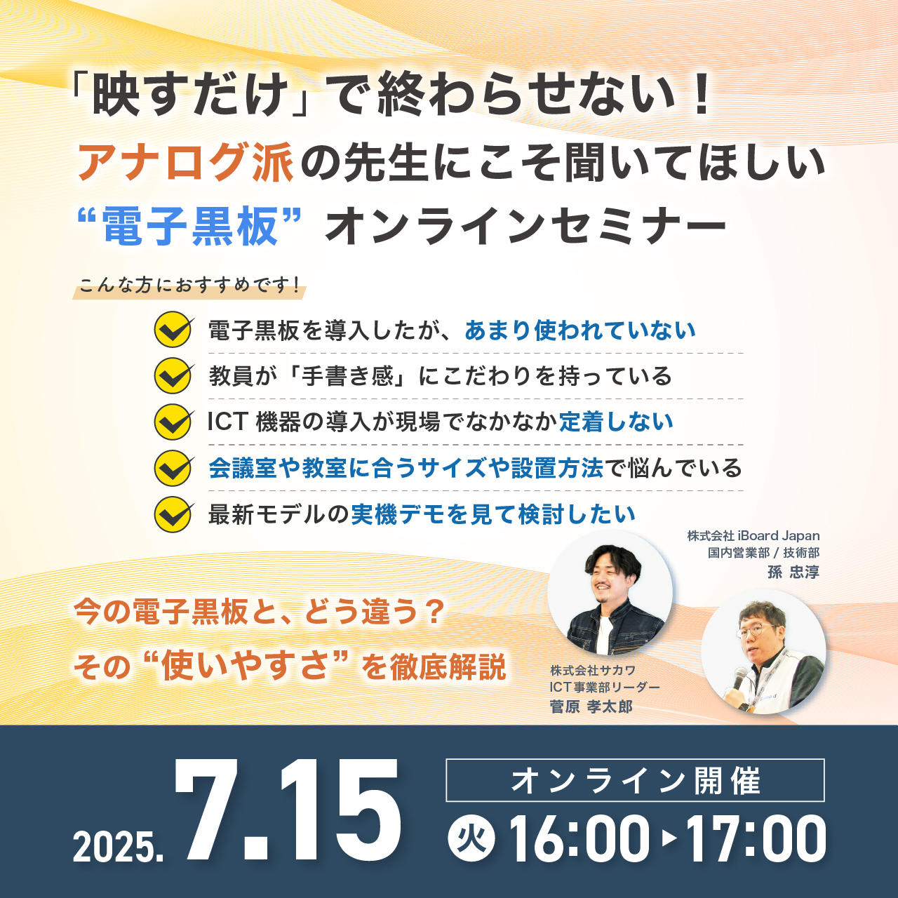 7月15日開催！オンラインセミナー