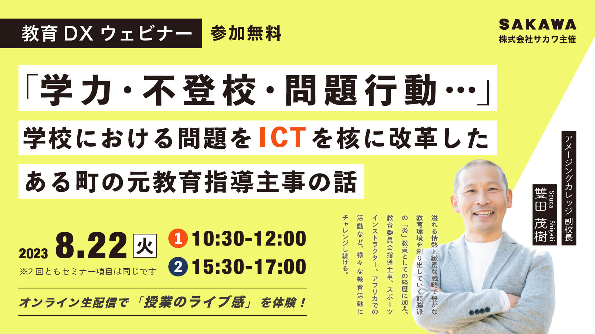「学力・不登校・問題行動…」学校における様々な問題をICTを核に改革した、ある町の元教育指導主事の話